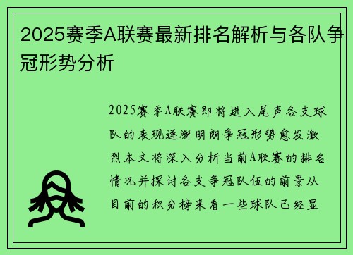 2025赛季A联赛最新排名解析与各队争冠形势分析