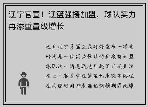 辽宁官宣！辽篮强援加盟，球队实力再添重量级增长