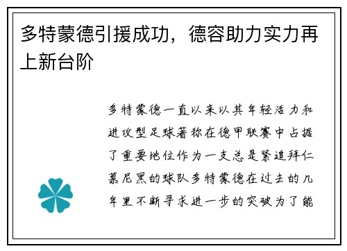 多特蒙德引援成功，德容助力实力再上新台阶
